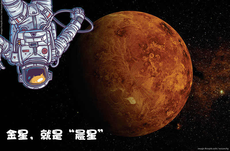 金星，就是“晨星”