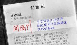 间隔论的问题，创世记中是否存在间隔？